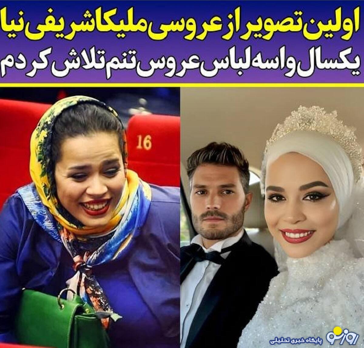 لو رفتن عکس مراسم عروسی ملیکا شریفی نیا