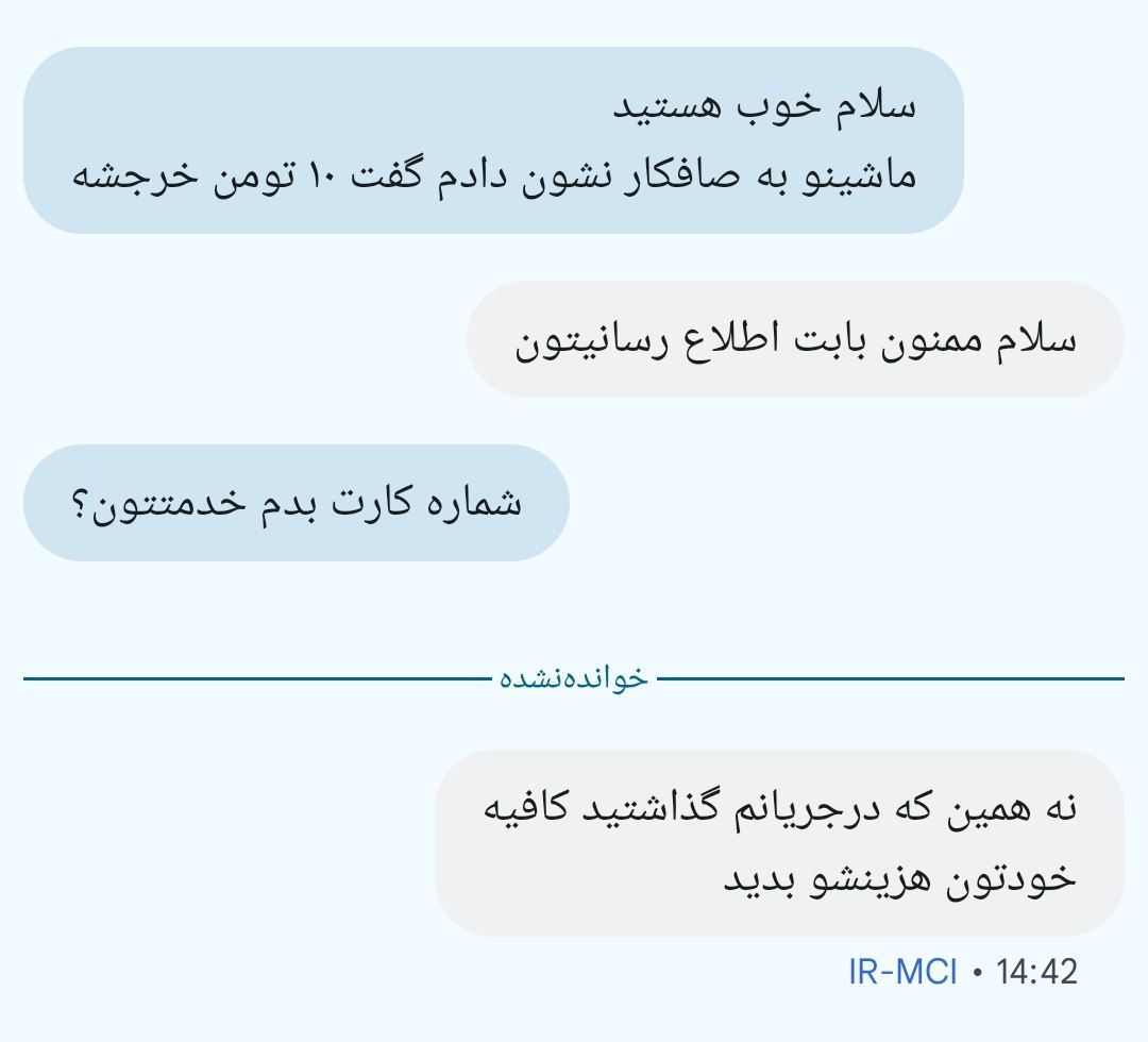 پیامک خنده‌دار یک مقصر تصادف خودرو به حادثه دیده