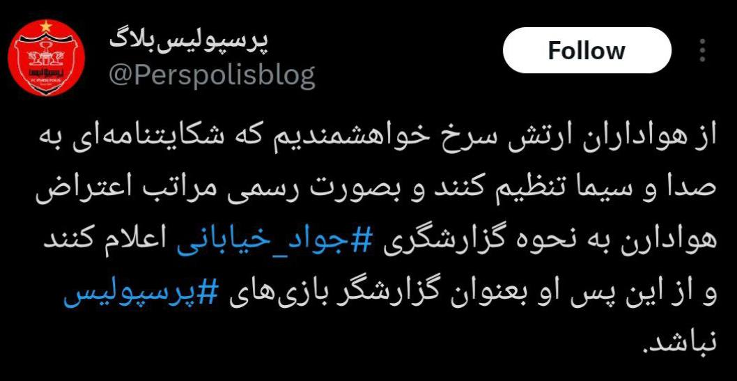 حذف جواد خیابانی از صداوسیما کلید خورد