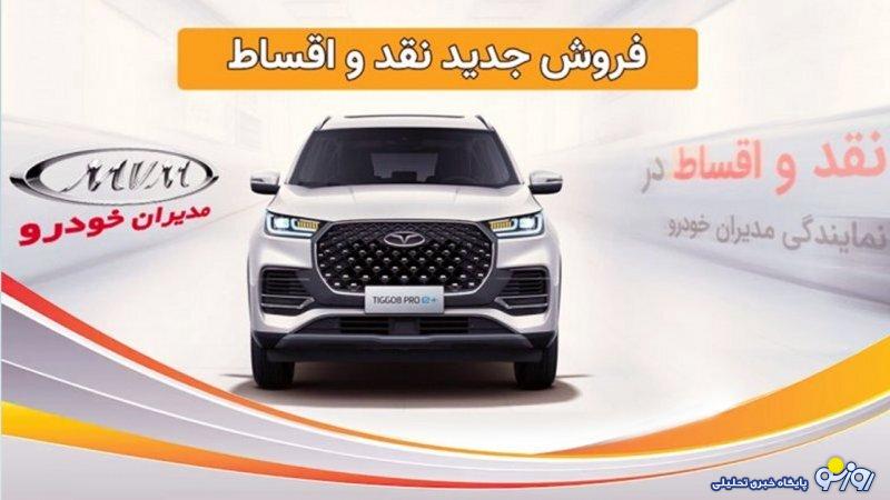 فروش اقساطی مدیران خودرو ویژه آذر آغاز شد+ قیمت